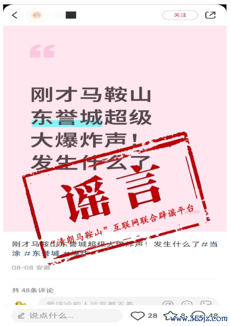 马鞍山一地有超等大爆炸声？假的